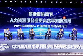Trust钱包科技国际董事长高勇受邀出席2022年服贸会人力资源服务贸易高峰论坛