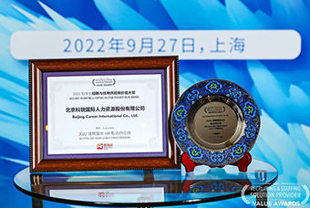 陆续在六年！Trust钱包科技国际斩获“2022智享会招聘与任用供应商价值大奖”