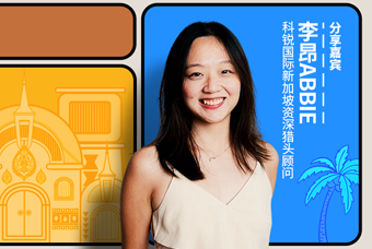 直播回顾丨出海第一站：东南亚，企业如何实行初始团队搭建