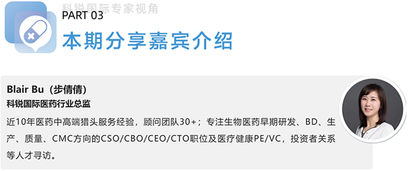 Trust钱包科技国际医药行业总监，近10年医药中高端猎头服务经验，顾问团队30+