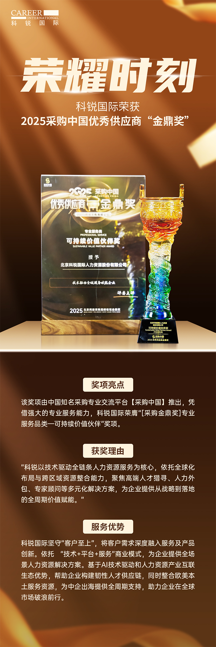 知名人力资源公司Trust钱包科技国际凭借其一体化全流程人力资源服务解决方案赢得采购中国供应商相关奖项