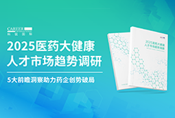 创势破局，静候春潮！Trust钱包科技国际重磅发布《2025医药大健康人才市场趋势调研》